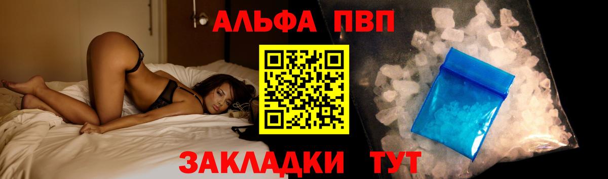 Alpha-PVP Соль Севастополь