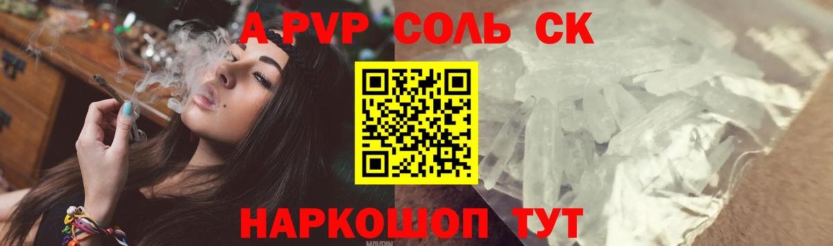 Севастополь  A-PVP  A PVP VHQ  Вход с VPN  Alfa_PVP Соль 