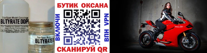Бутират Butirat blacksprut ONION Севастополь