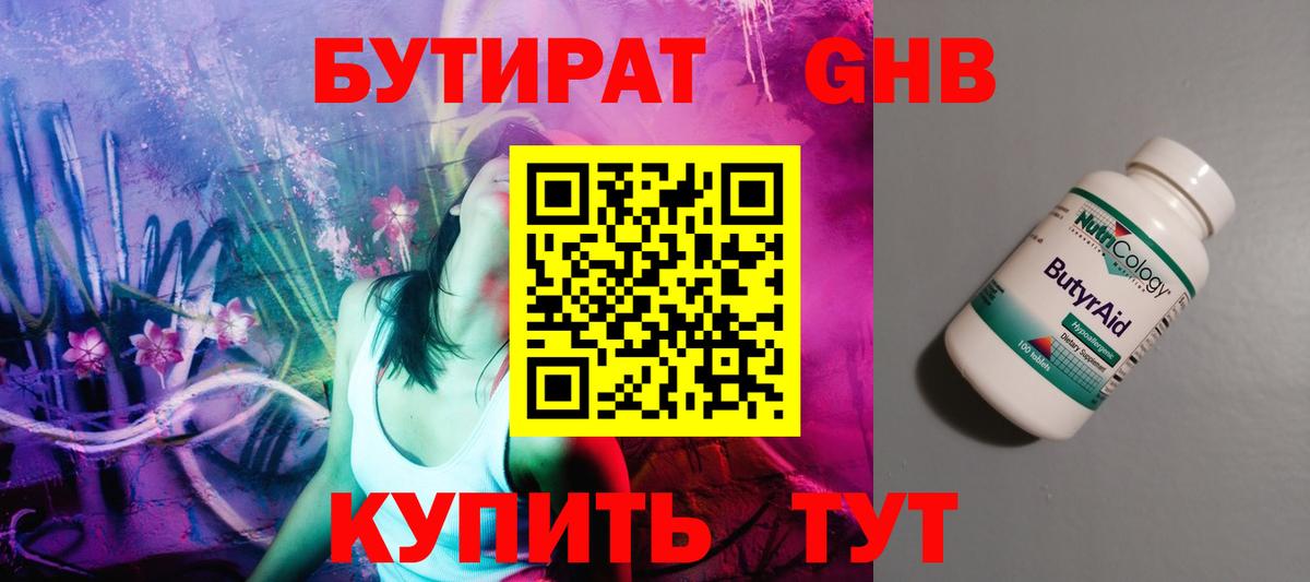 Бутират BDO 33% Севастополь