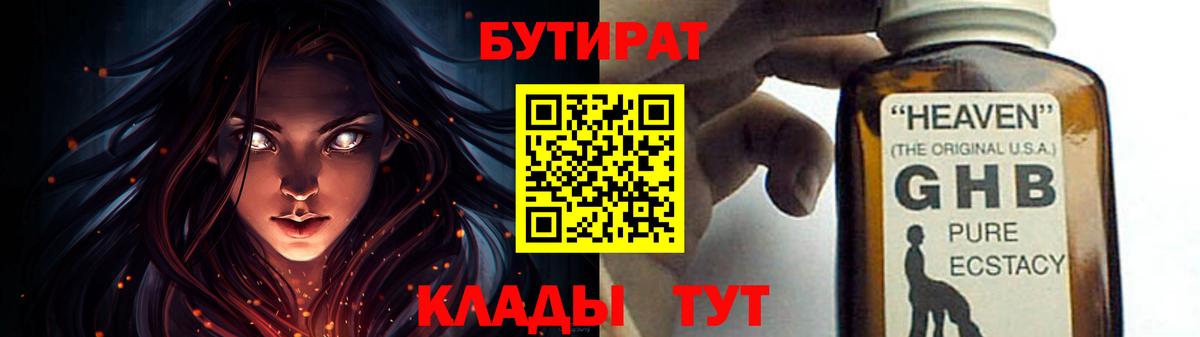 Бутират жидкий экстази  Вход с VPN  БУТИРАТ  Севастополь 