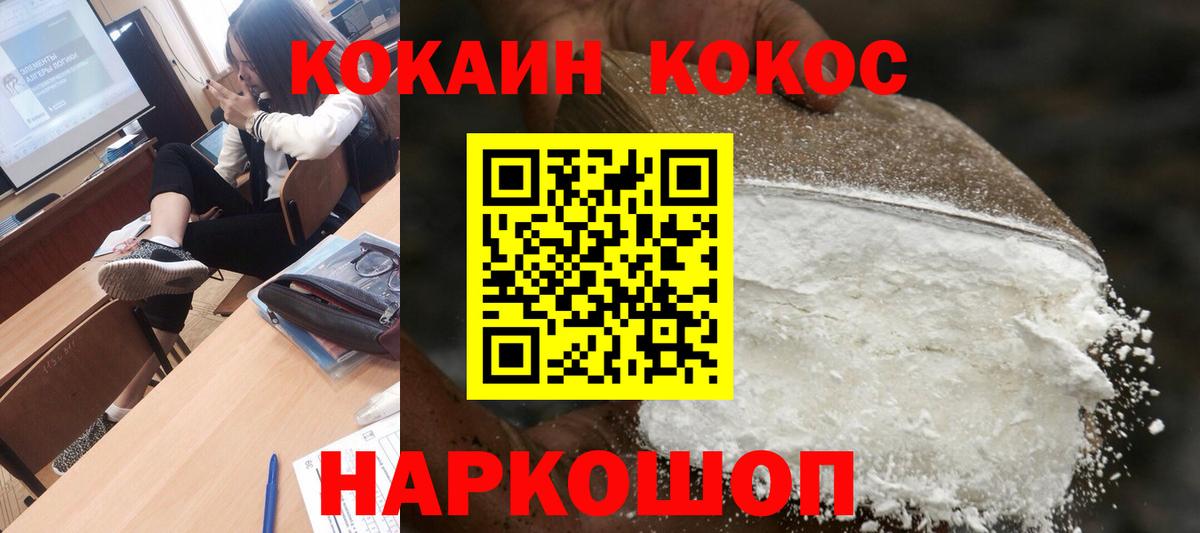 Cocaine 99%  Cocaine 97%  КОКАИН  Севастополь  Вход с VPN 