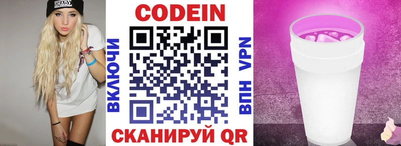Codein напиток Lean (лин)  закладка  Севастополь 
