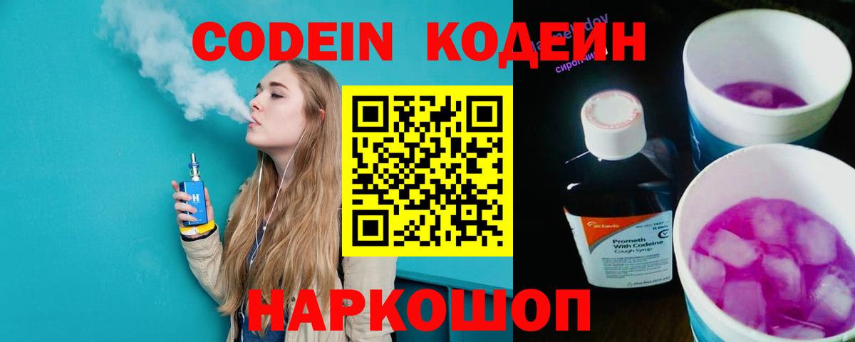 Севастополь  Кодеин напиток Lean (лин)  Вход с VPN  Кодеин напиток Lean (лин) 