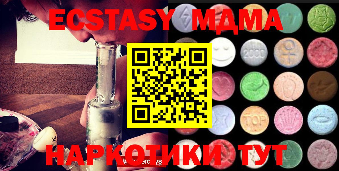 Экстази Дубай  Ecstasy  наркотики  Вход с VPN  ЭКСТАЗИ TESLA  Севастополь 