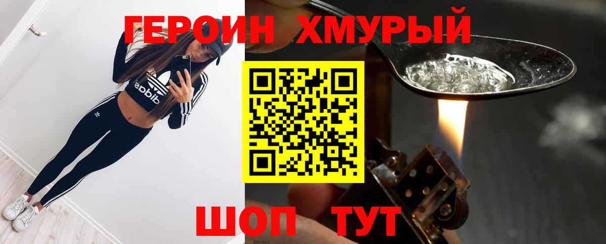 ГЕРОИН VHQ Севастополь