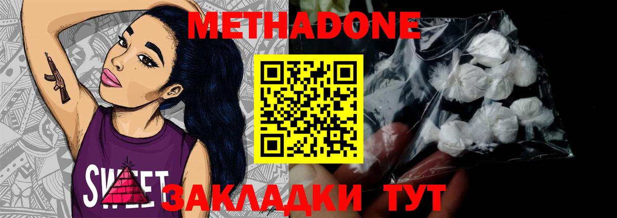 МЕТАДОН methadone  Вход с VPN  Метадон белоснежный  Севастополь 